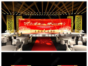 中式舞臺舞美設(shè)計 簽到處與合影展示墻一體化造型策劃與效果圖解析