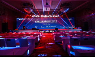 星光璀璨 廣州學術(shù)年會舞臺燈光與藝術(shù)造型策劃